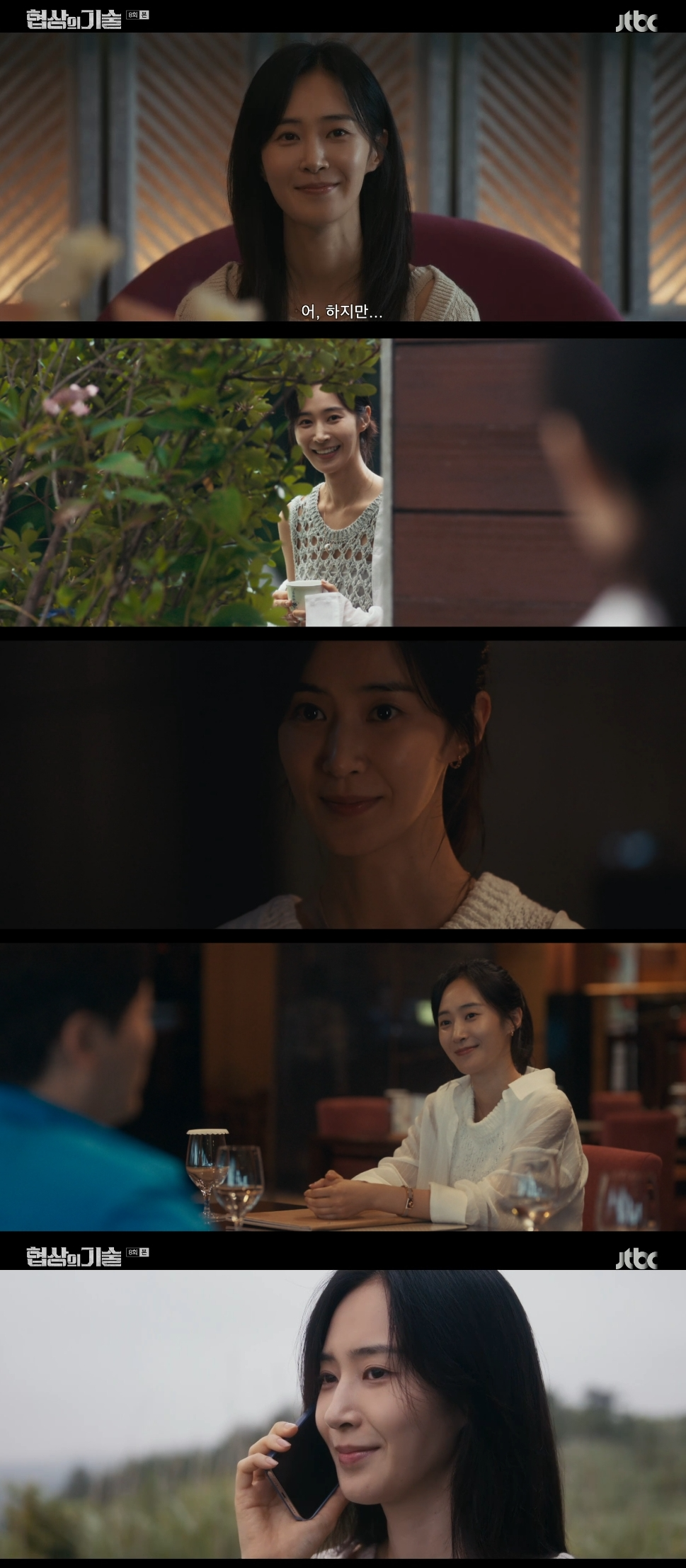 ‘협상의 기술’ 권유리, 특별출연 위해 체중 감량…연기 열정 눈길