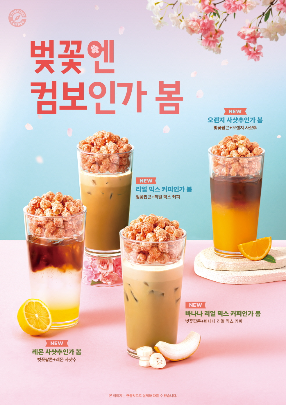 컴포즈커피, 봄의 달콤함 담은 신메뉴 8종 출시