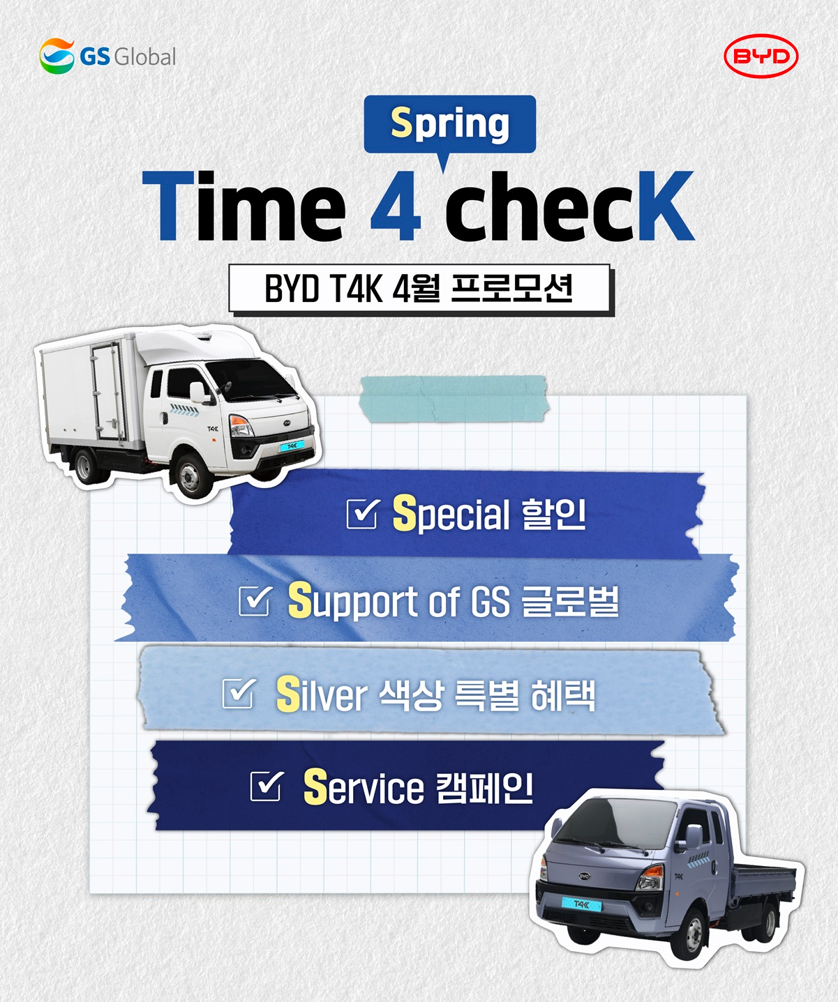 GS글로벌, BYD 1톤 전기트럭 T4K 4월 프로모션 진행