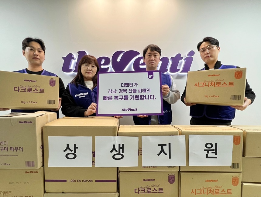 더벤티, 경북.경남 산불 피해 가맹점 특별 지원 나선다…물류 및 로열티 면제 지원