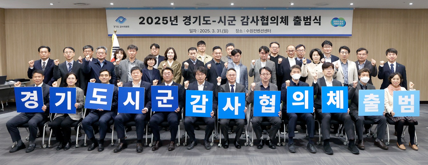 감사협의체 퍼포먼