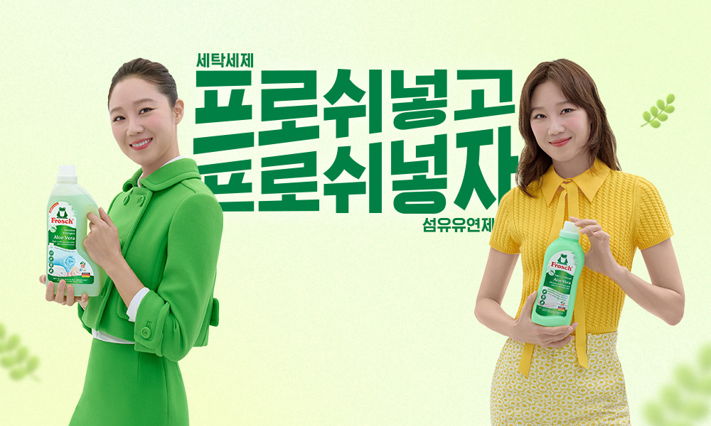 프로쉬, 신규 TVCF 공개 기념 풍성한 이벤트 마련