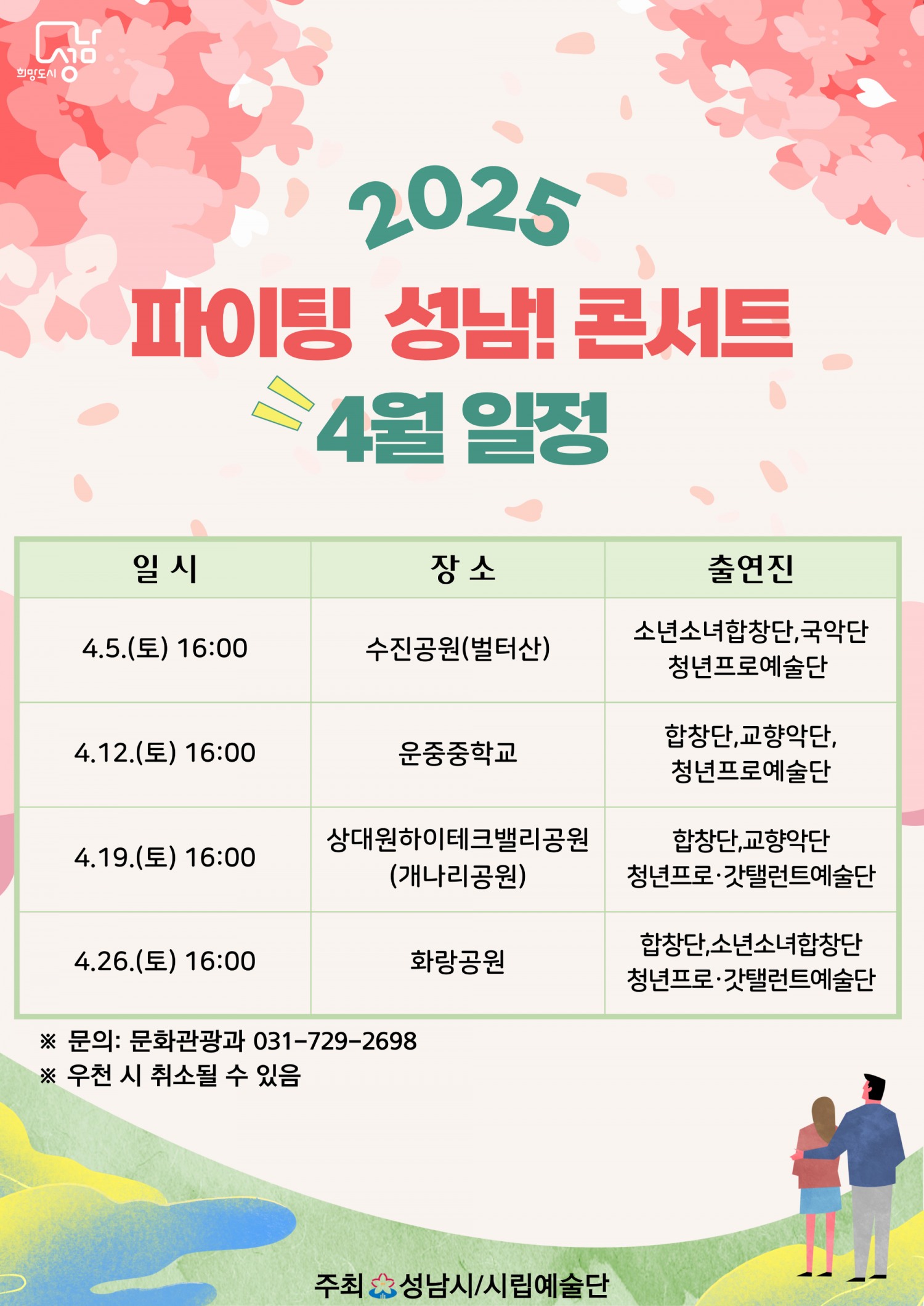 성남시 제공
