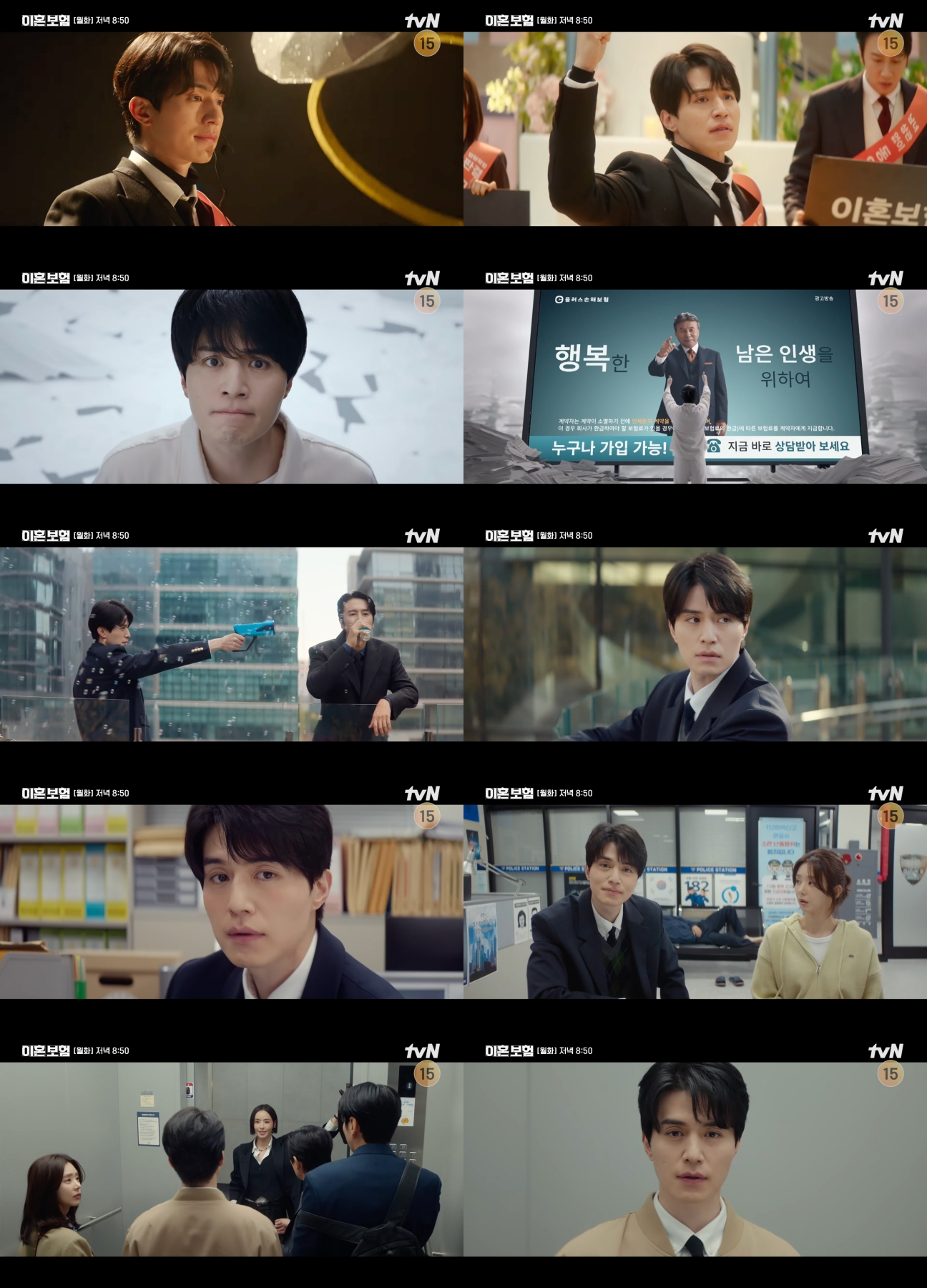 ‘이혼보험’ 이동욱, ‘웃음+로맨스’로 꽉 채운 첫 방송