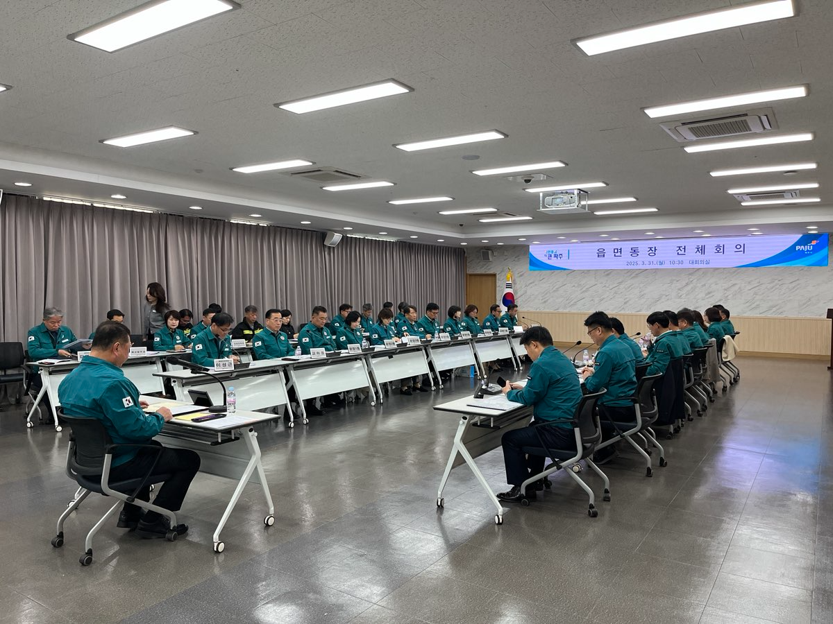 대형산불 예방 점검회의
