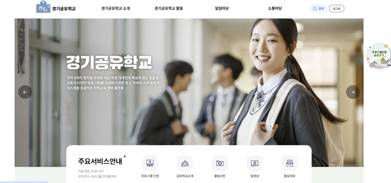 경기공유학교 온라인시스템