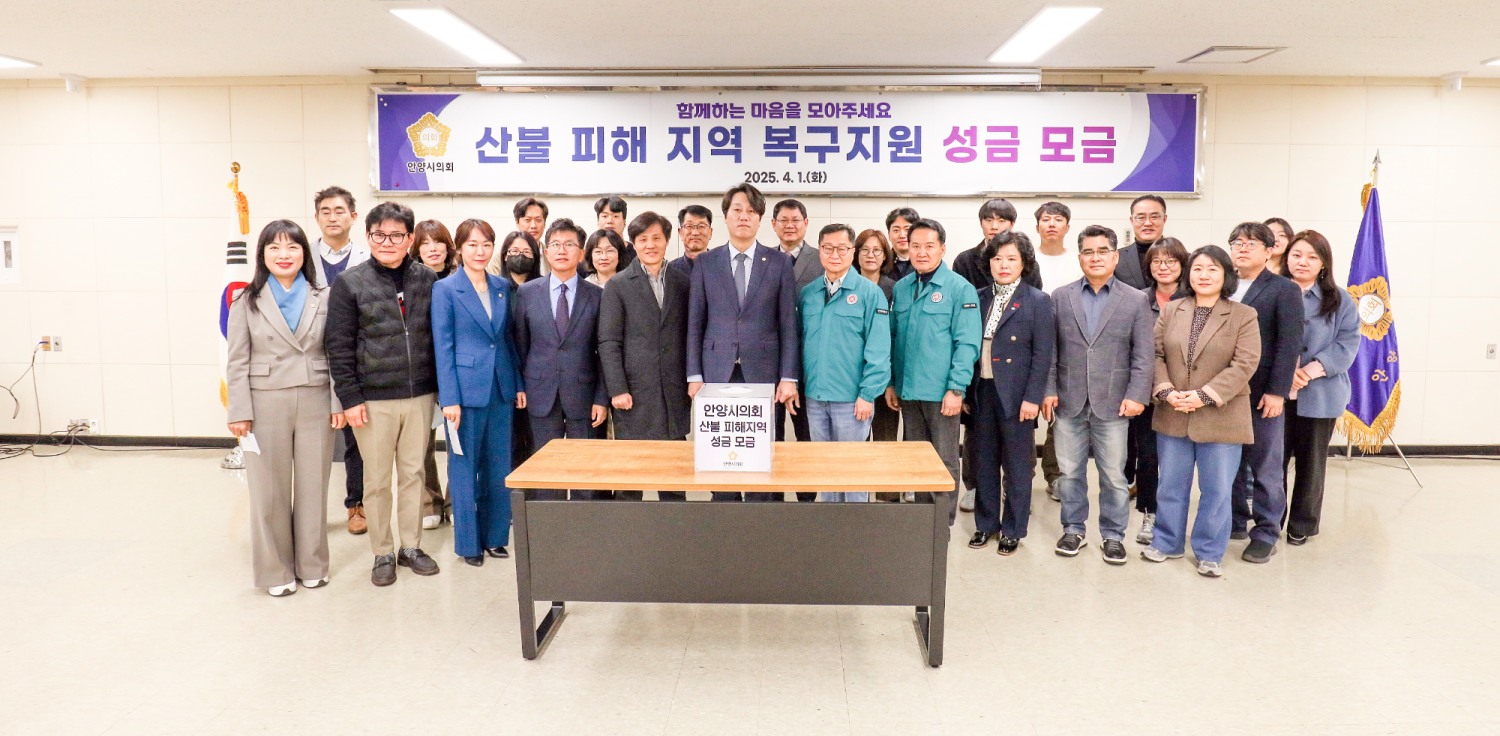 안양시의회 제공