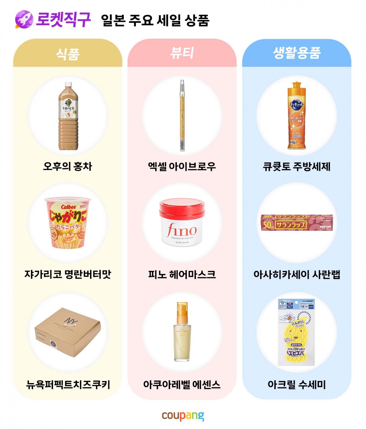 쿠팡, 로켓직구 ‘일본’ 1주년 기념 슈퍼 세일