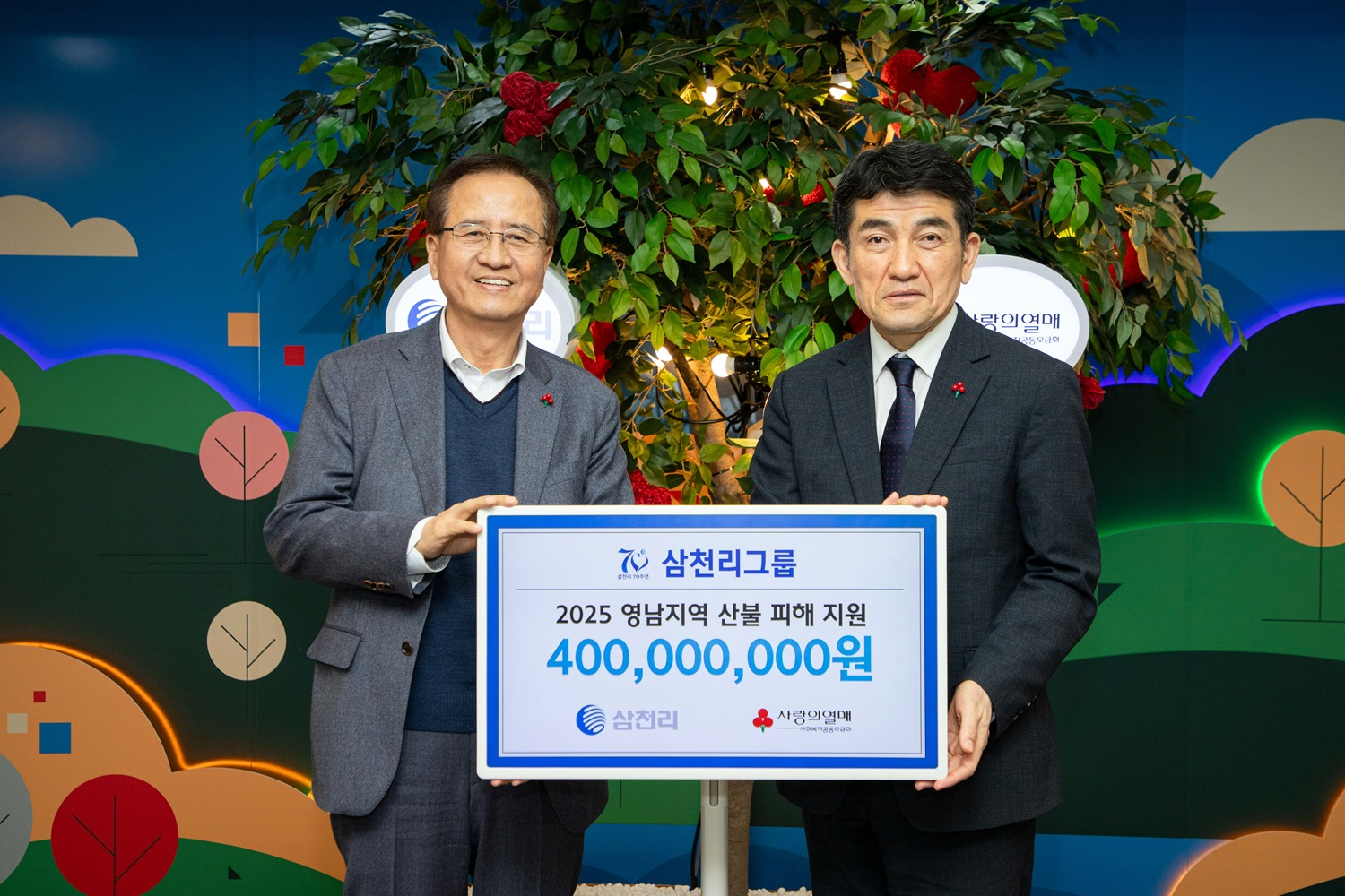 삼천리그룹 이찬의 부회장(왼쪽)이 사회복지공동모금회에 산불 피해 극복을 위한 후원금을 전달하고 있다