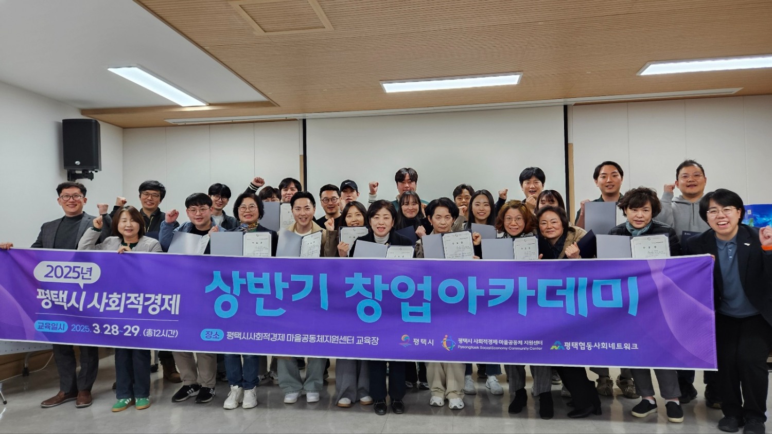 평택시 사회적경제 상반기 창업아카데미