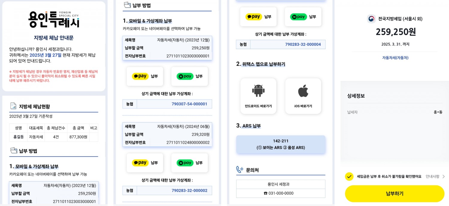 카카오톡 모바일 전자고지와 납부 서비스 시행