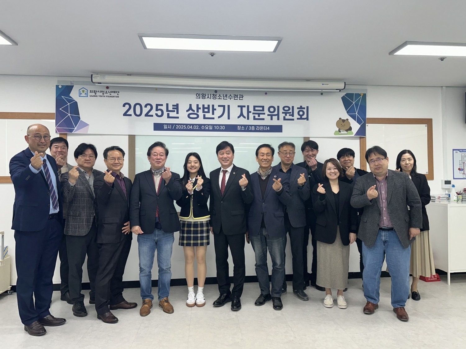 의왕시청소년수련관 자문위원회
