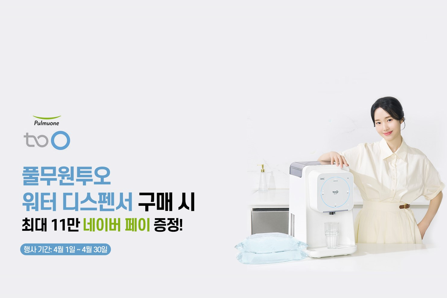 풀무원샘물, 지구의 날 맞아 파우치 타입 먹는 샘물 ‘풀무원투오’ 구매 프로모션