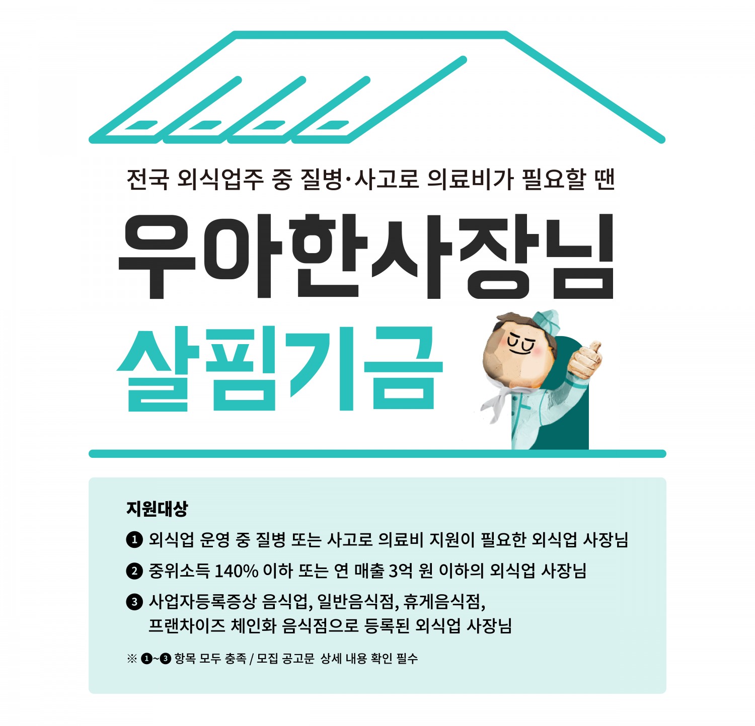 우아한형제들, '우아한 사장님 살핌기금' 4차년도 사업 시작
