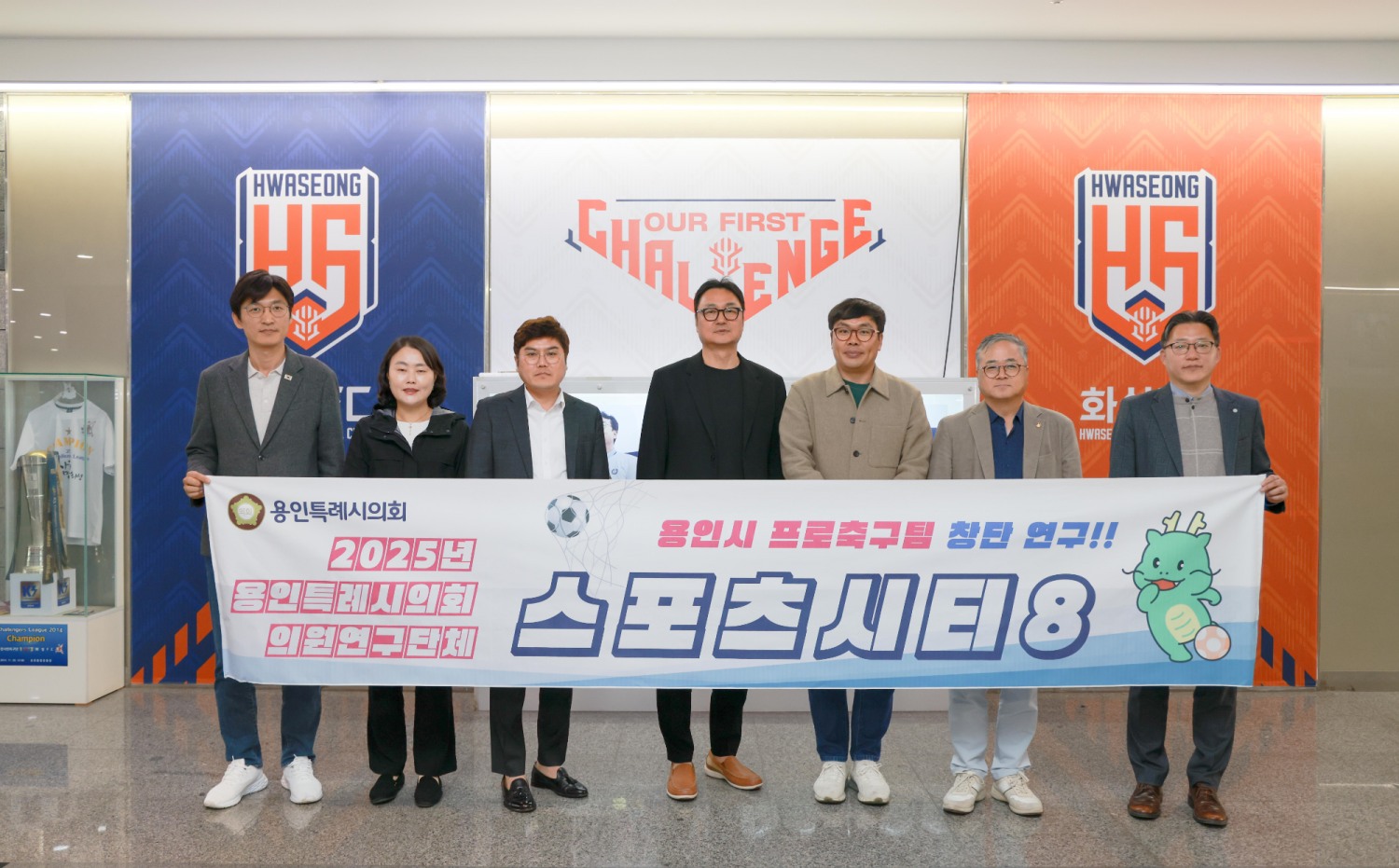 용인특례시의회 의원연구단체 Sports City 8