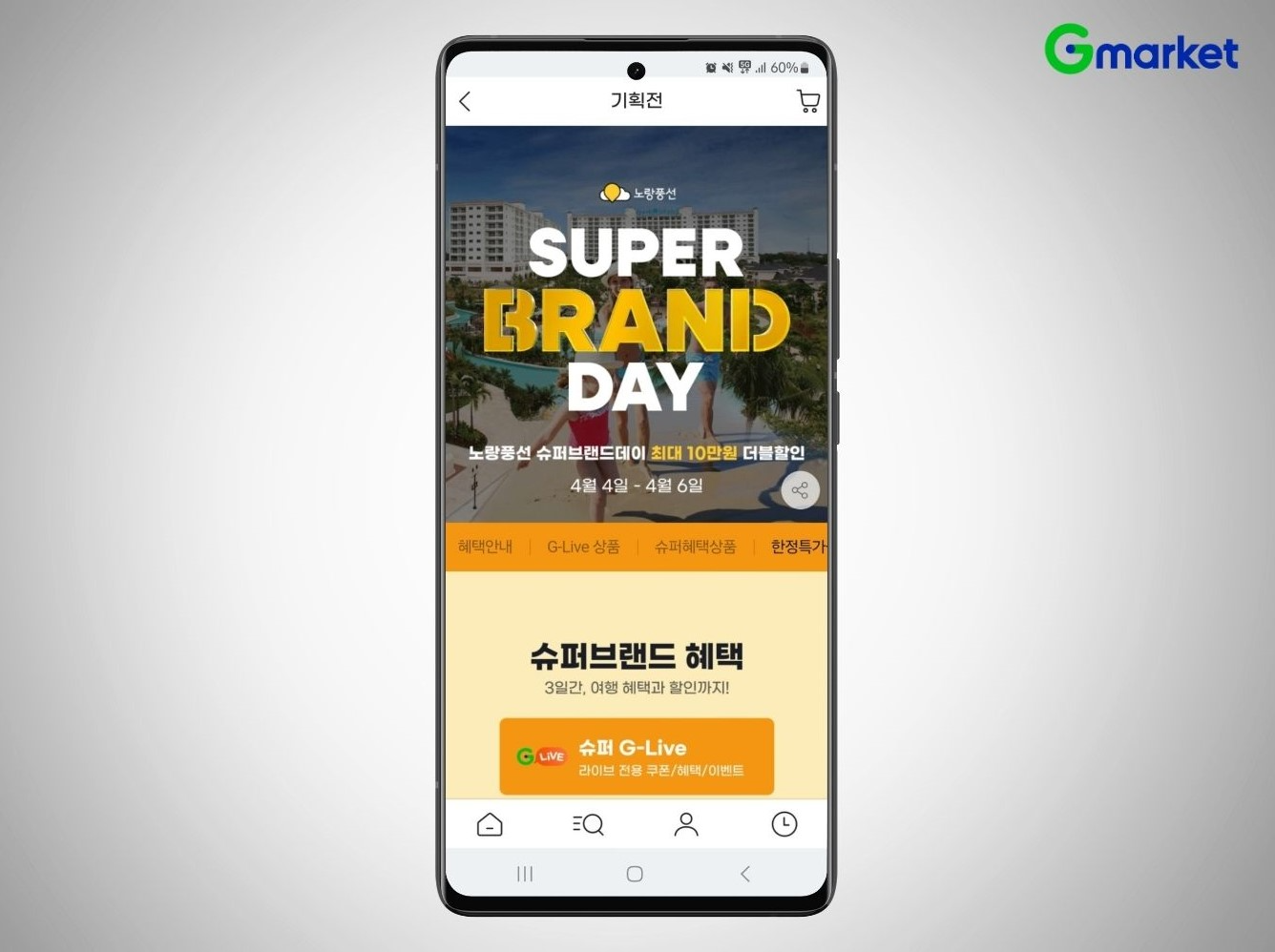 “가족여행 해외로 가볼까”… G마켓, ‘노랑풍선’ 슈퍼브랜드데이