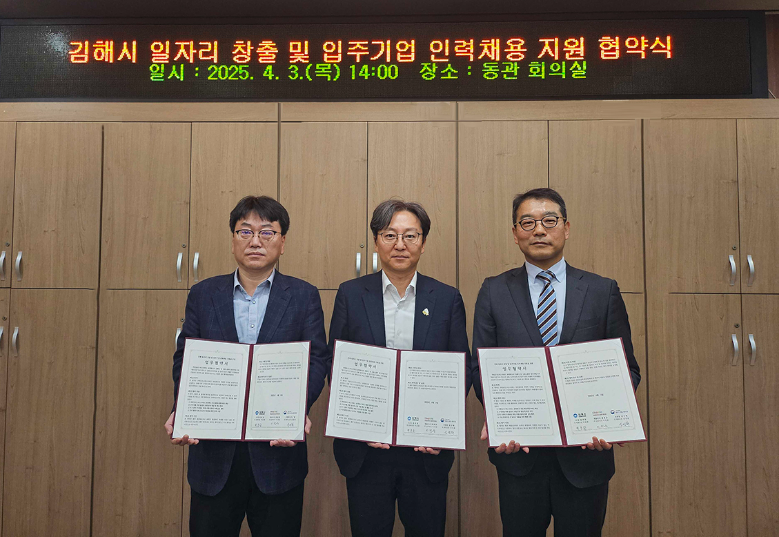 (왼쪽부터) 김명환 고용노동부 양산지청 김해고용센터소장, 박종환 김해시 혁신경제국장, 이정웅 CLS 채용부문 상무가 협약식 후 기념 사진을 촬영하고 있다.