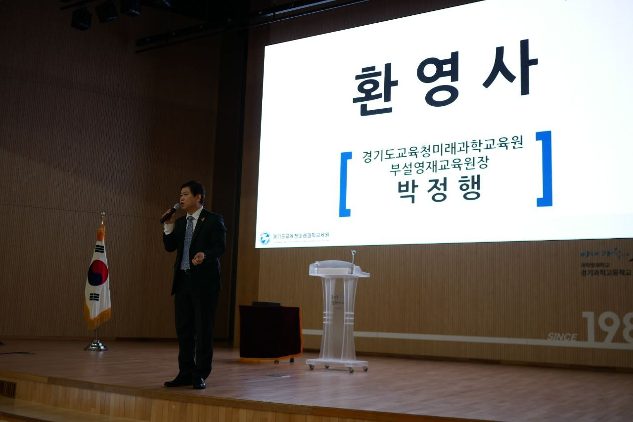경기도교육청미래과학교육원 제공