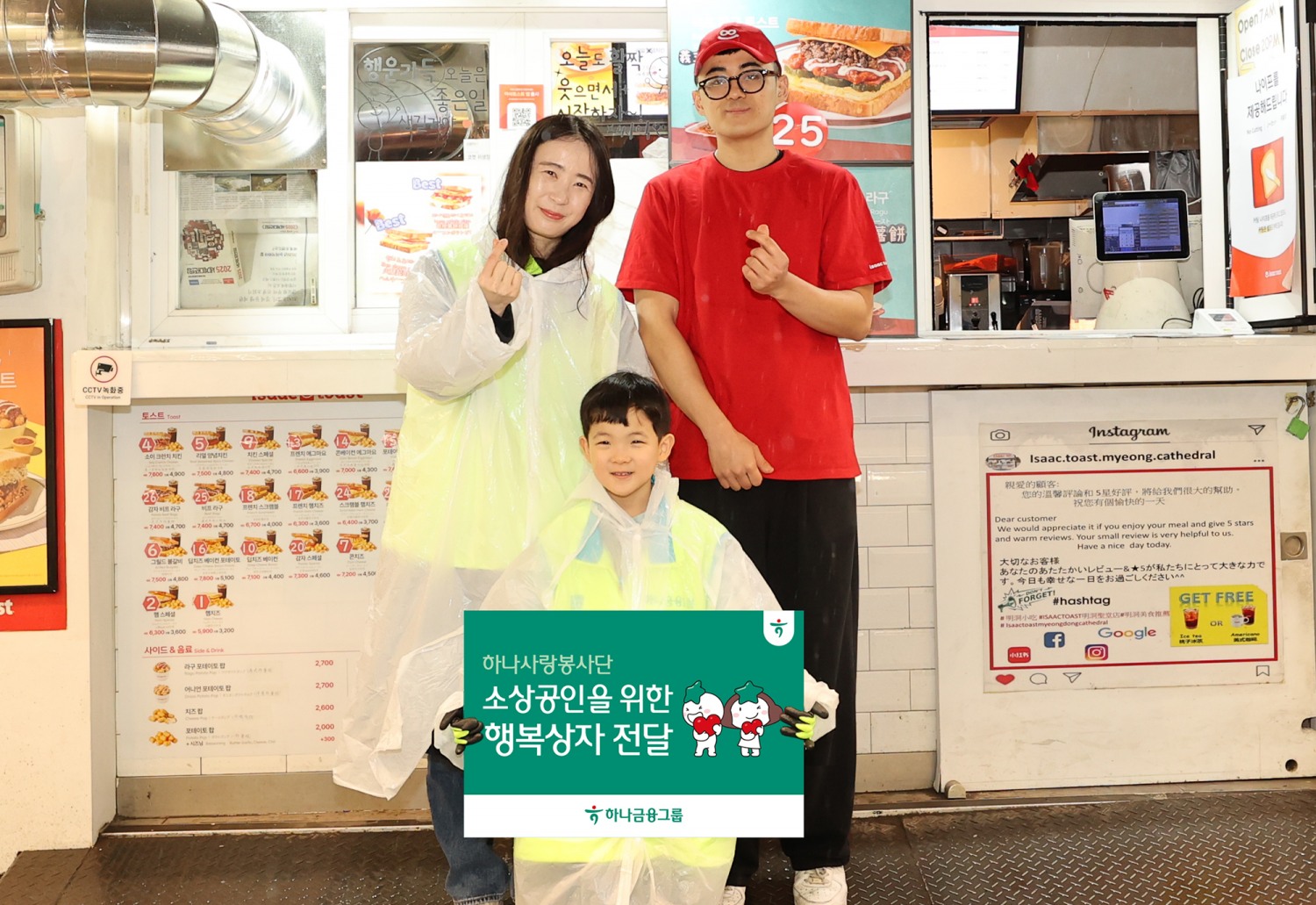 이날 봉사활동에 참여한 임직원 및 가족이 정성껏 만든 행복상자를 명동 인근 소상공인 사업장에 직접 전달하고 기념촬영을 하고 있다.