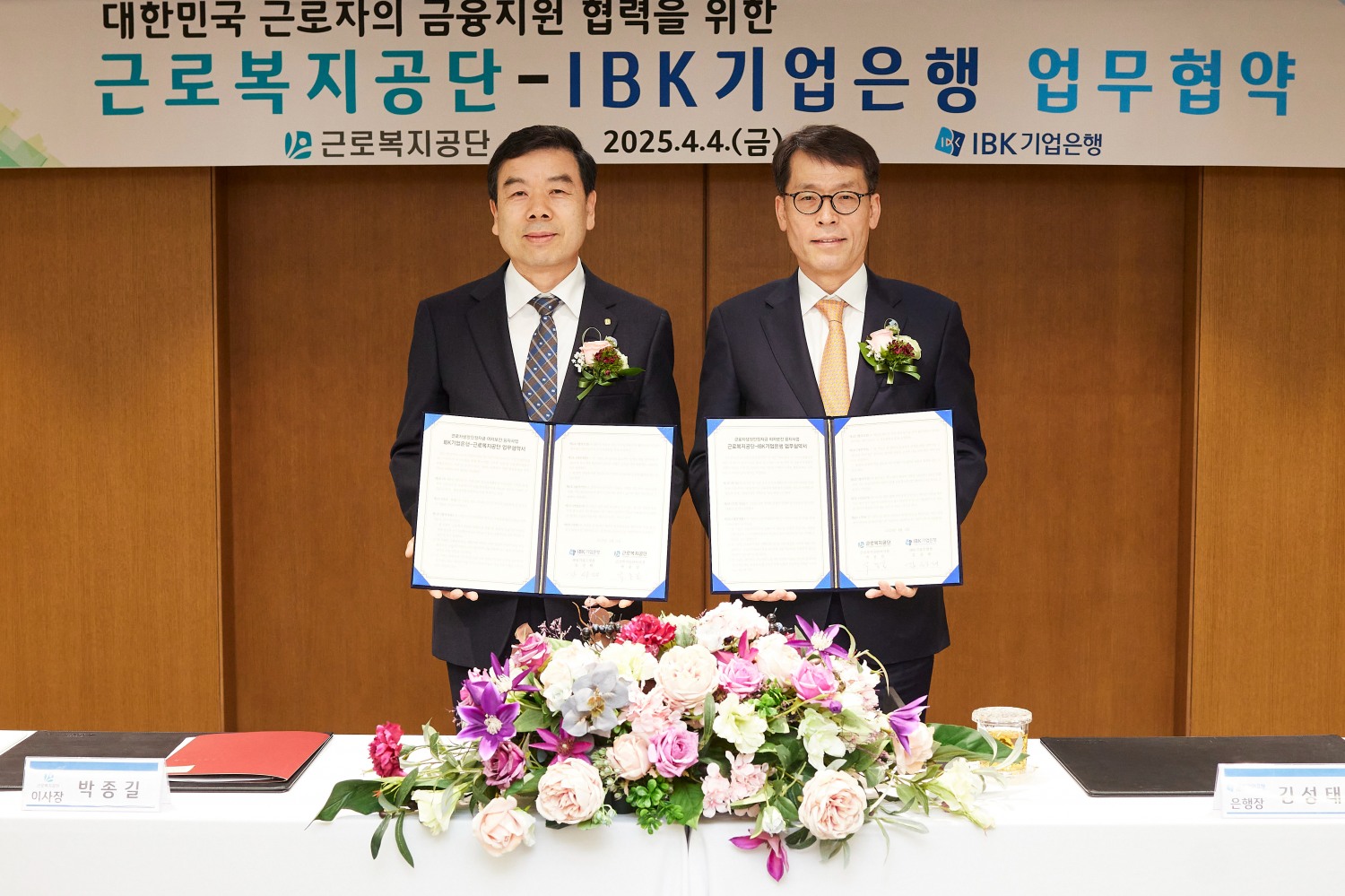 사진은 지난 4일 서울 중구 기업은행 본점에서 열린 업무협약식에서 김성태 IBK기업은행장(오른쪽)과 박종길 근로복지공단 이사장(왼쪽)이 기념촬영을 하고 있는 모습