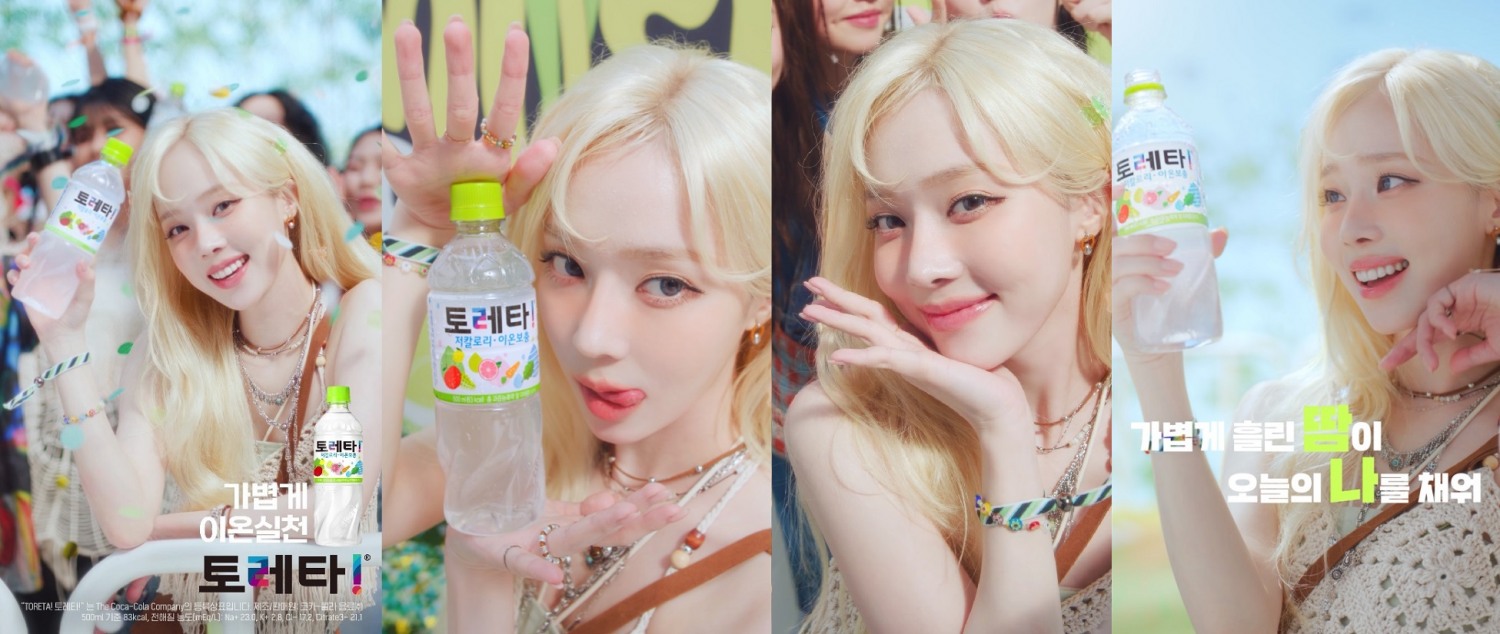 코카-콜라사 ‘토레타!’, 에스파 ‘윈터’와 함께 가벼운 이온실천 일상 담은 광고 선보여