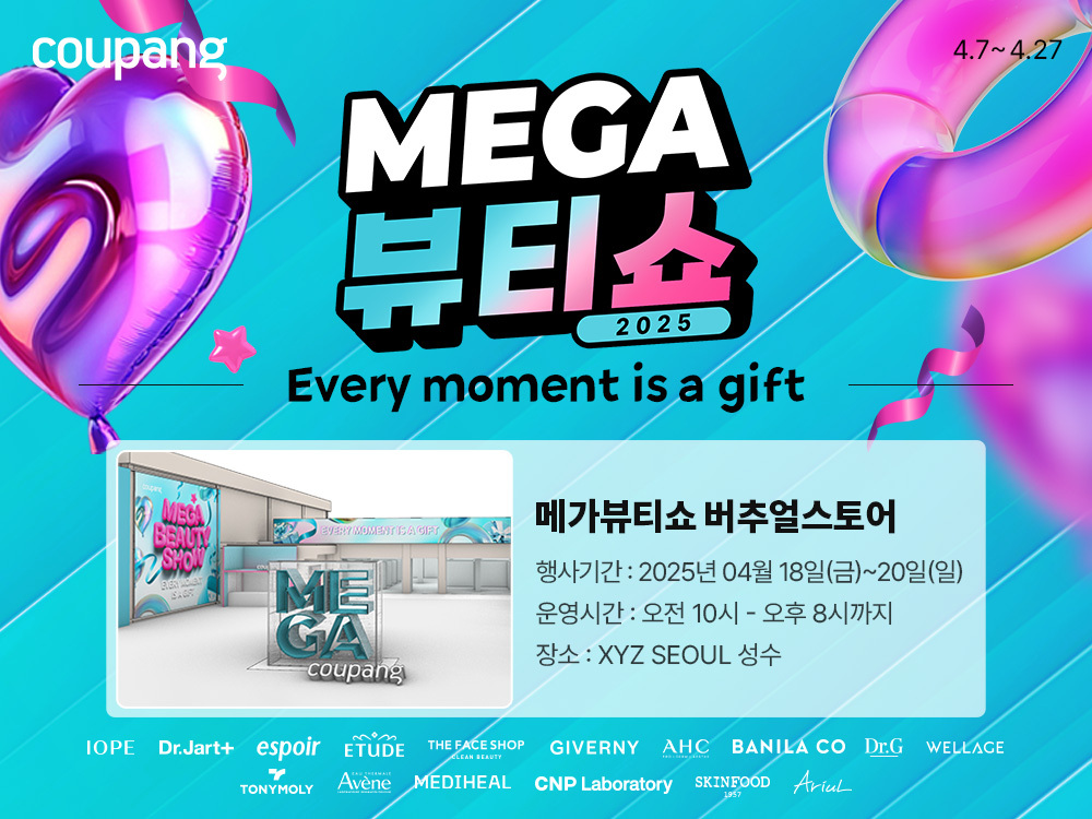 쿠팡, ‘메가뷰티쇼’서 인기 뷰티 제품 최대 70% 할인