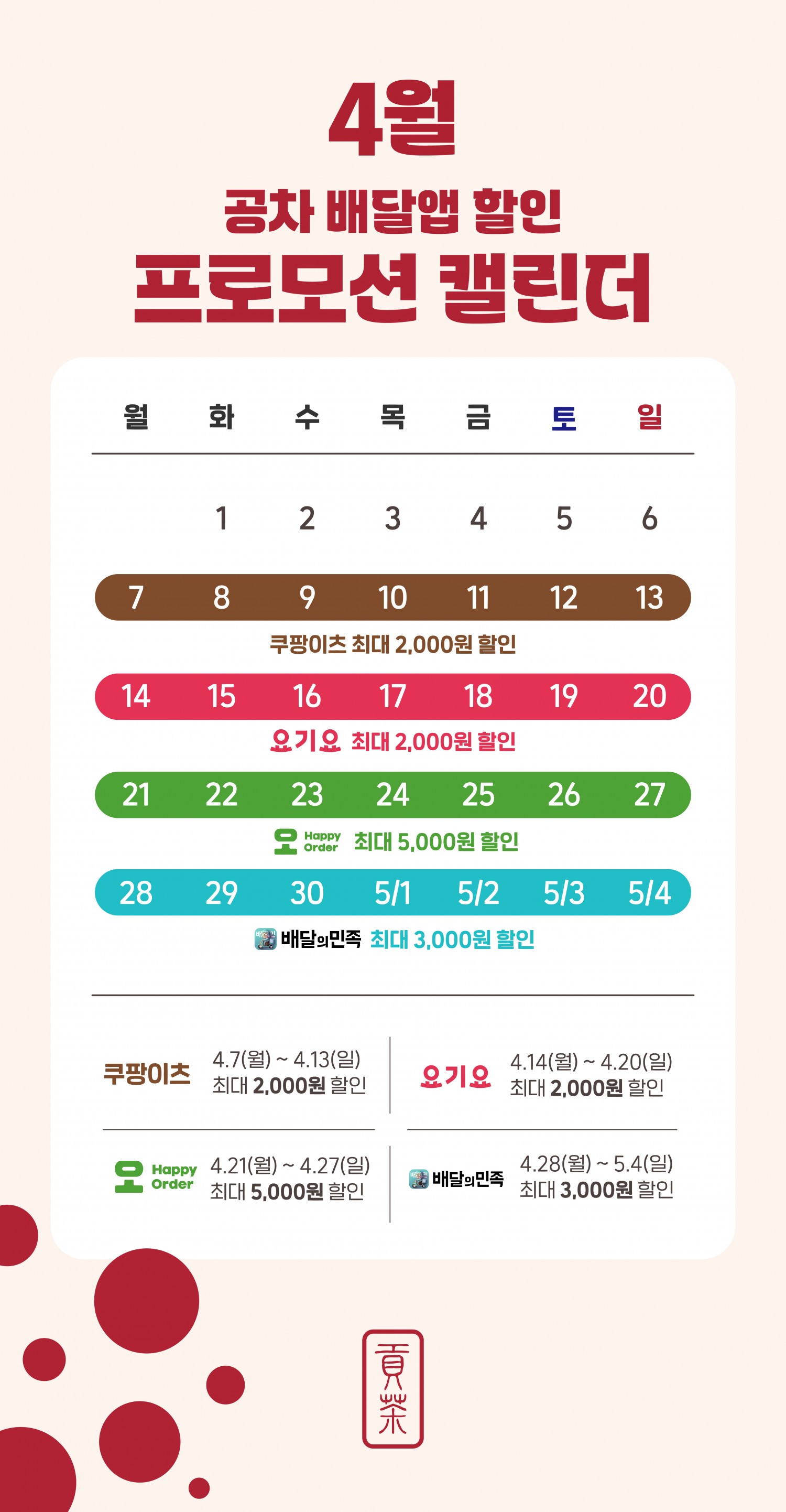 공차코리아, 4월 봄맞이 혜택 가득한 프로모션 실시