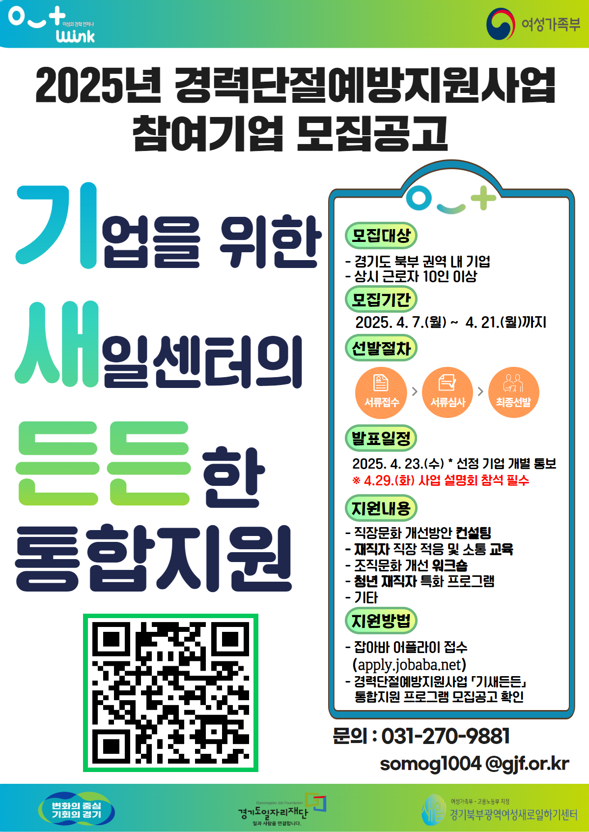 기새든든 모집 안내문