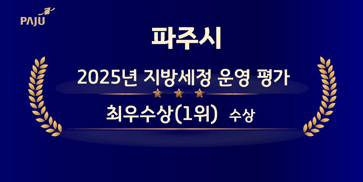 지방세정 운영 평가 최우수기관 선정