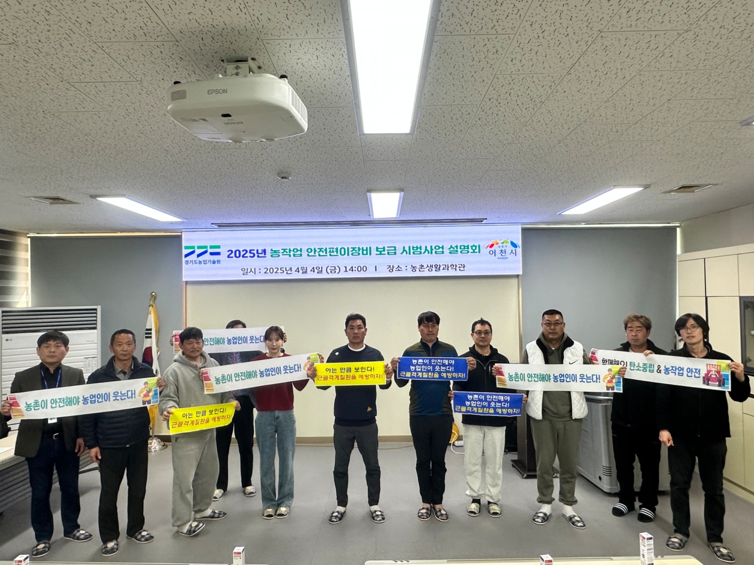 농작업 안전편이장비 보급 시범사업 설명회