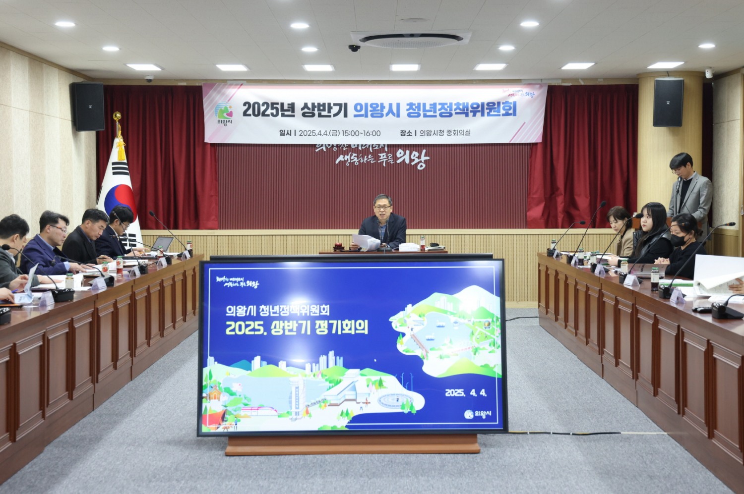 청년정책위원회 개최