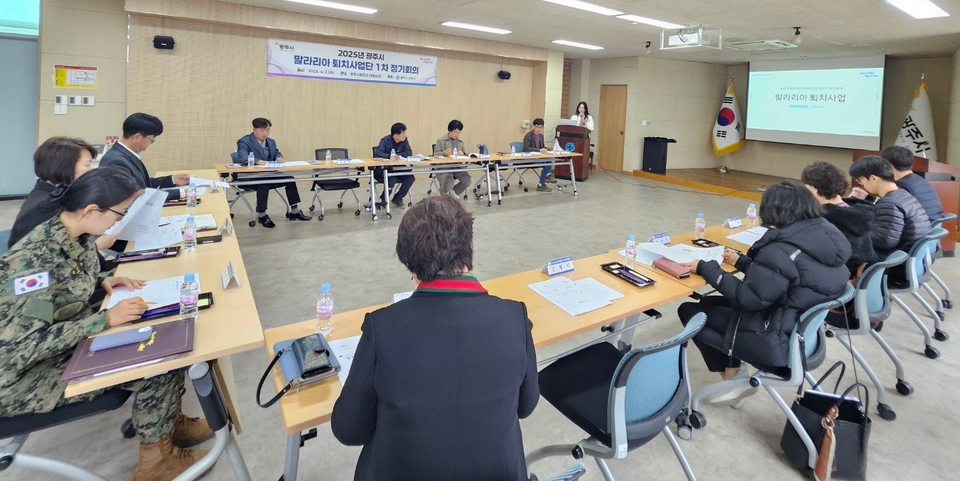 말라리아 퇴치사업단 정기회의