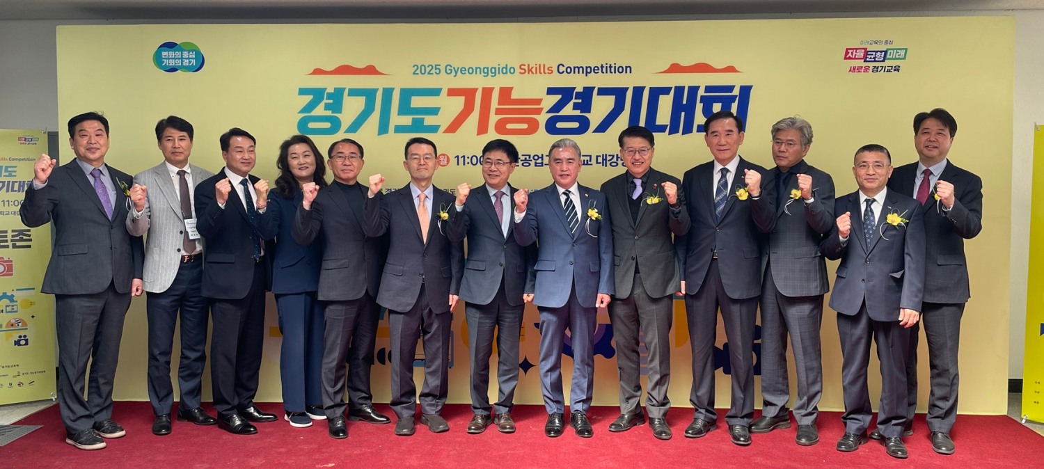 경기도 기능경기대회