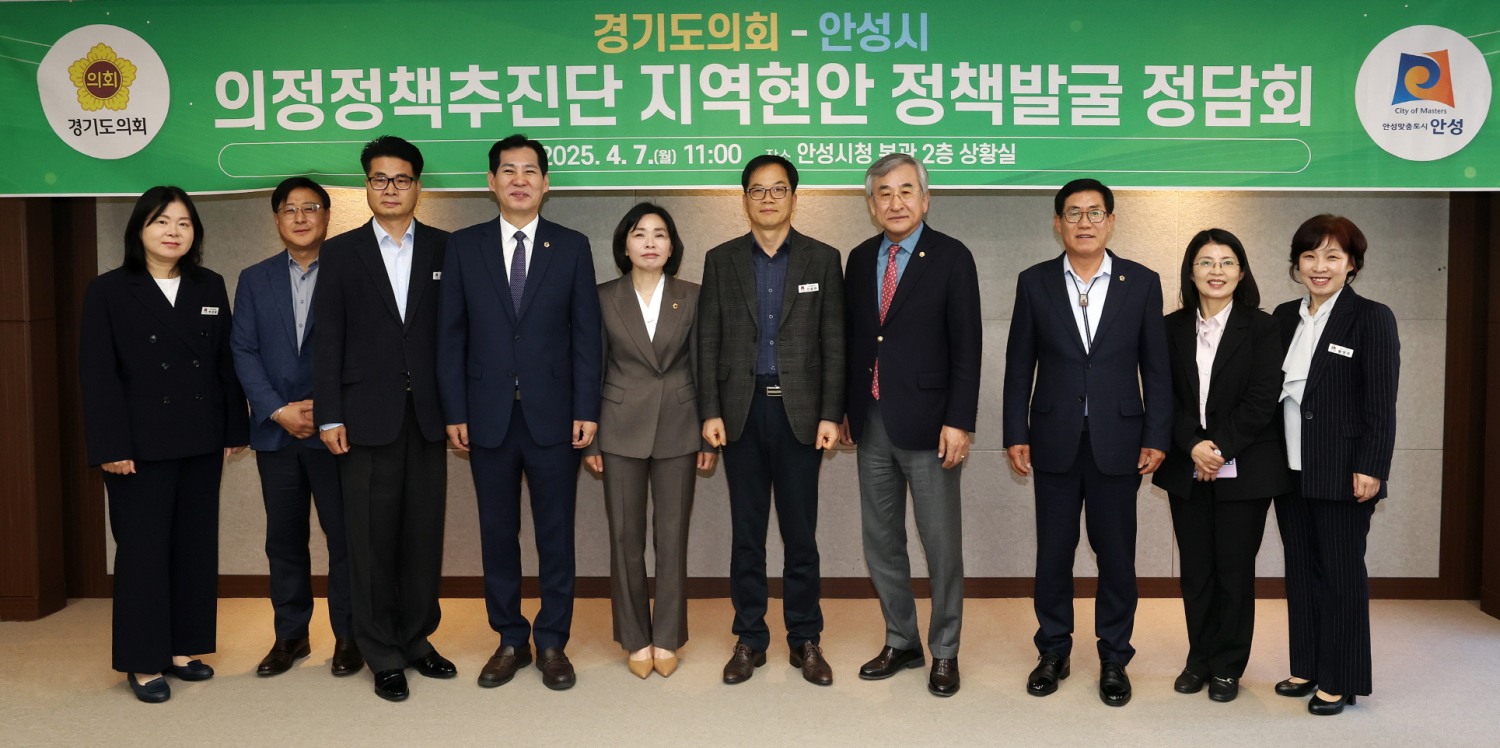 경기도의회 의정정책추진단