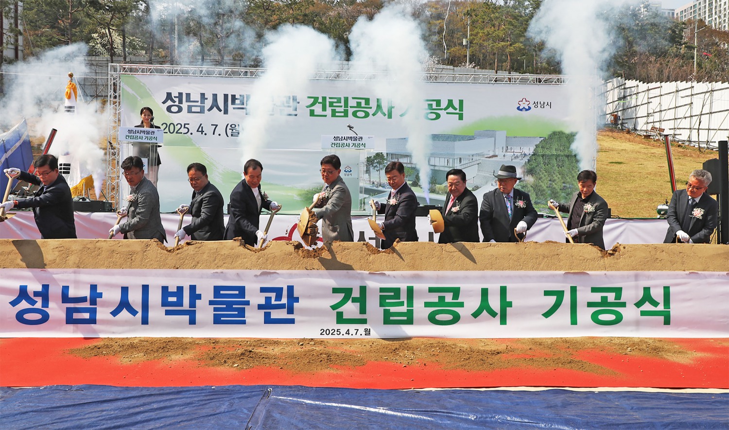 성남시박물관 전시동 건립 공사 기공식