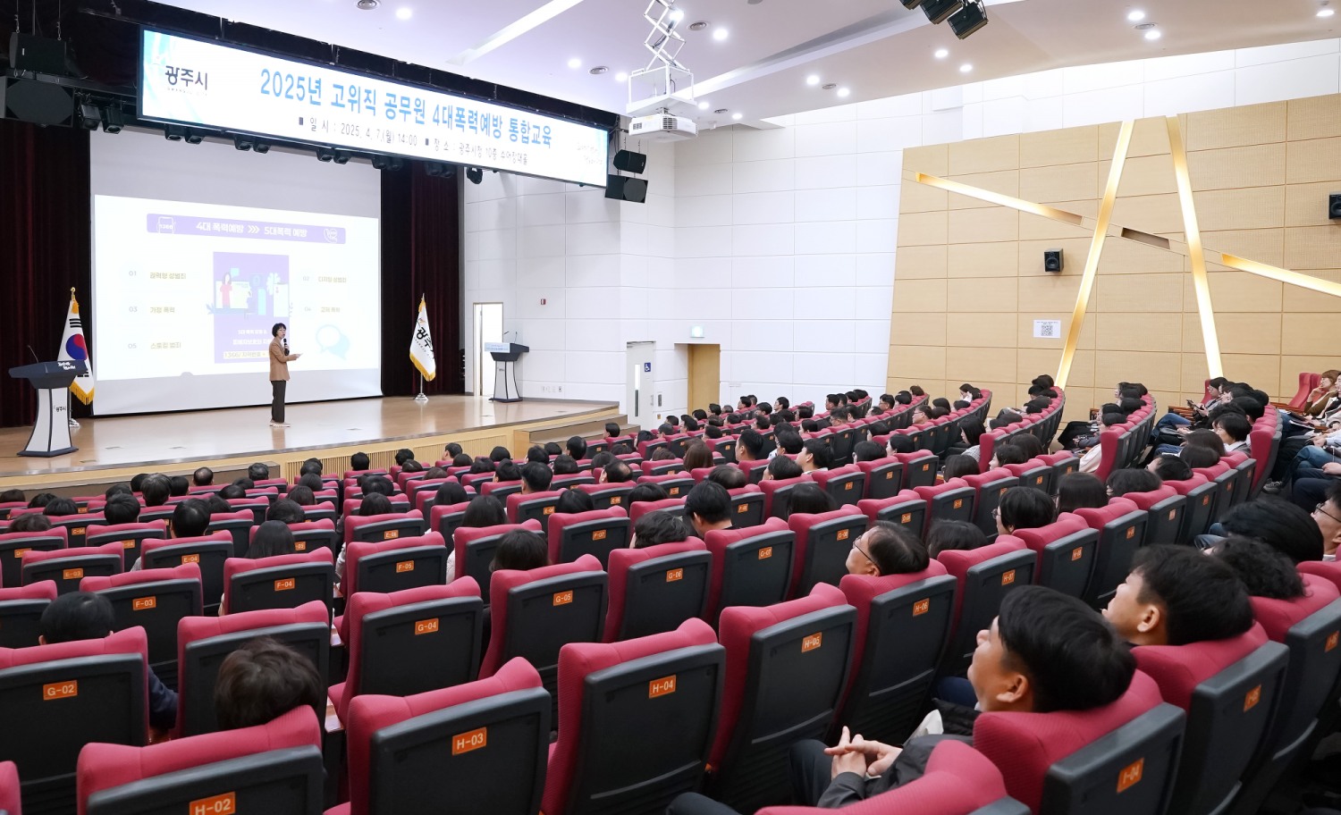 4대 폭력 예방 통합교육
