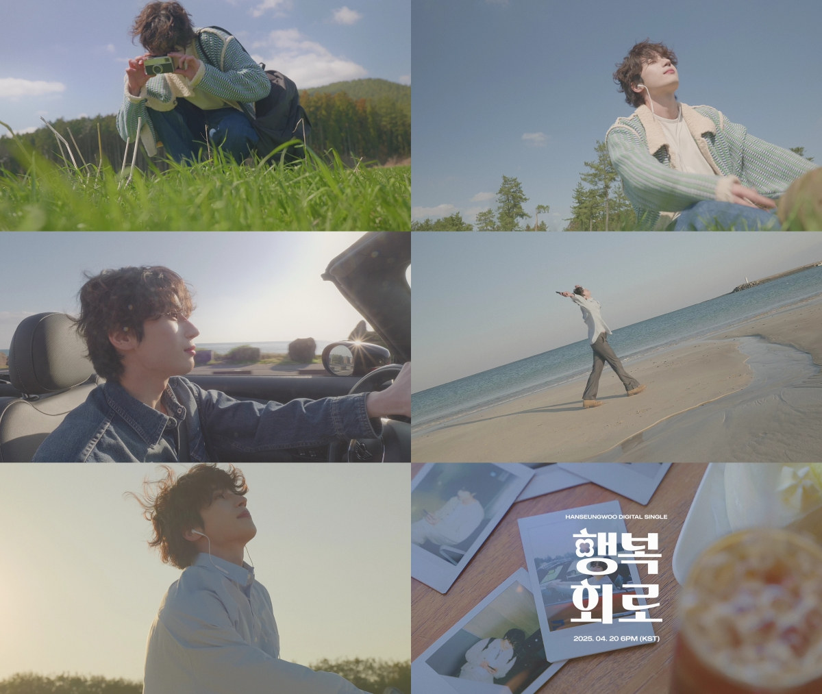 한승우, 신곡 ‘행복회로’ 뮤직비디오 티저 공개…청량 비주얼+기분 좋은 보이스