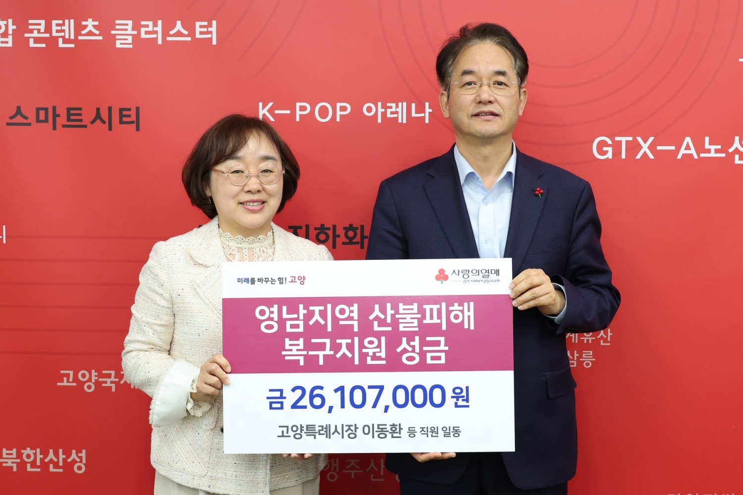 영남지역 산불피해 복구지원 성금 전달식
