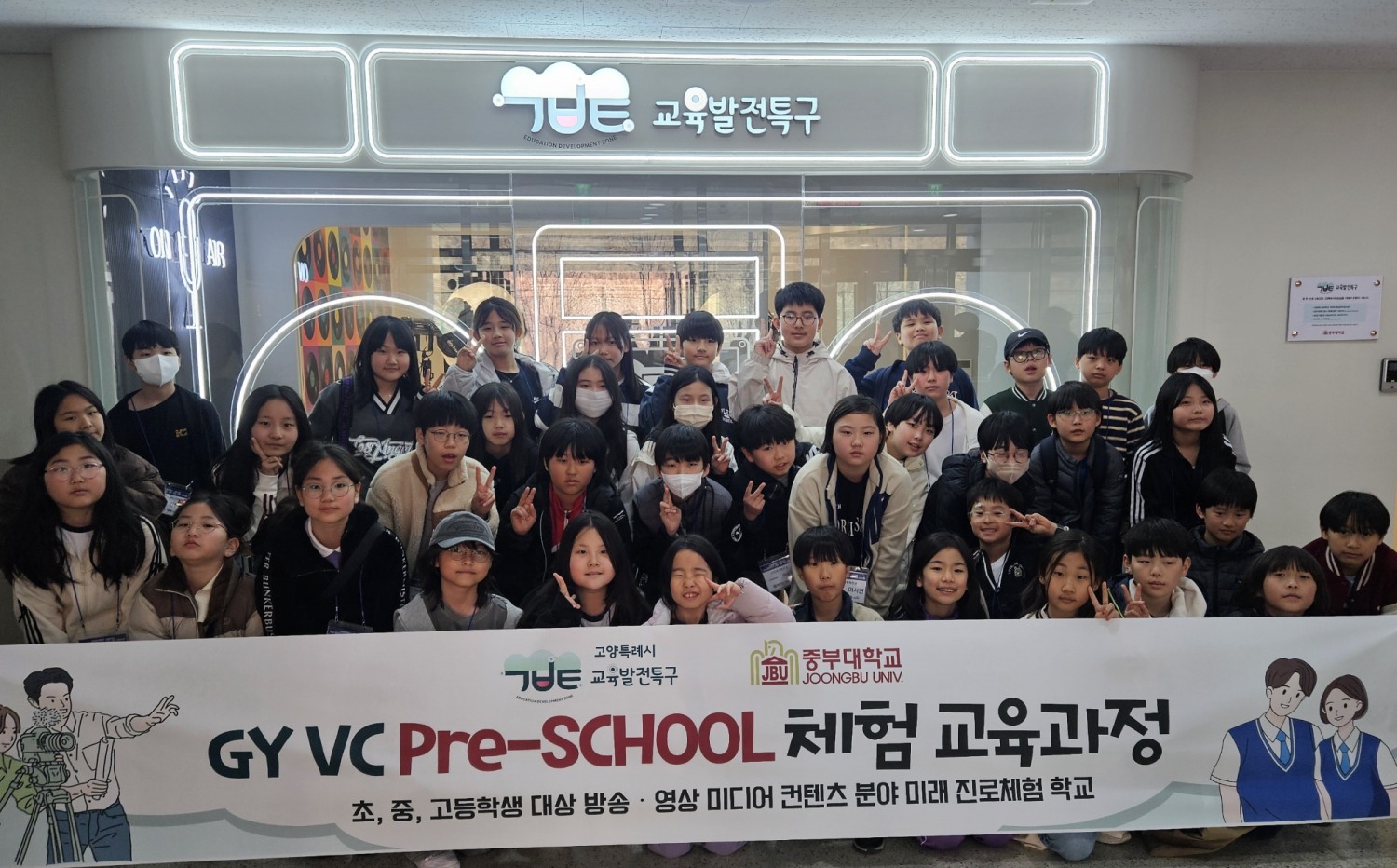 미디어‧방송영상콘텐츠 미래 인재 양성