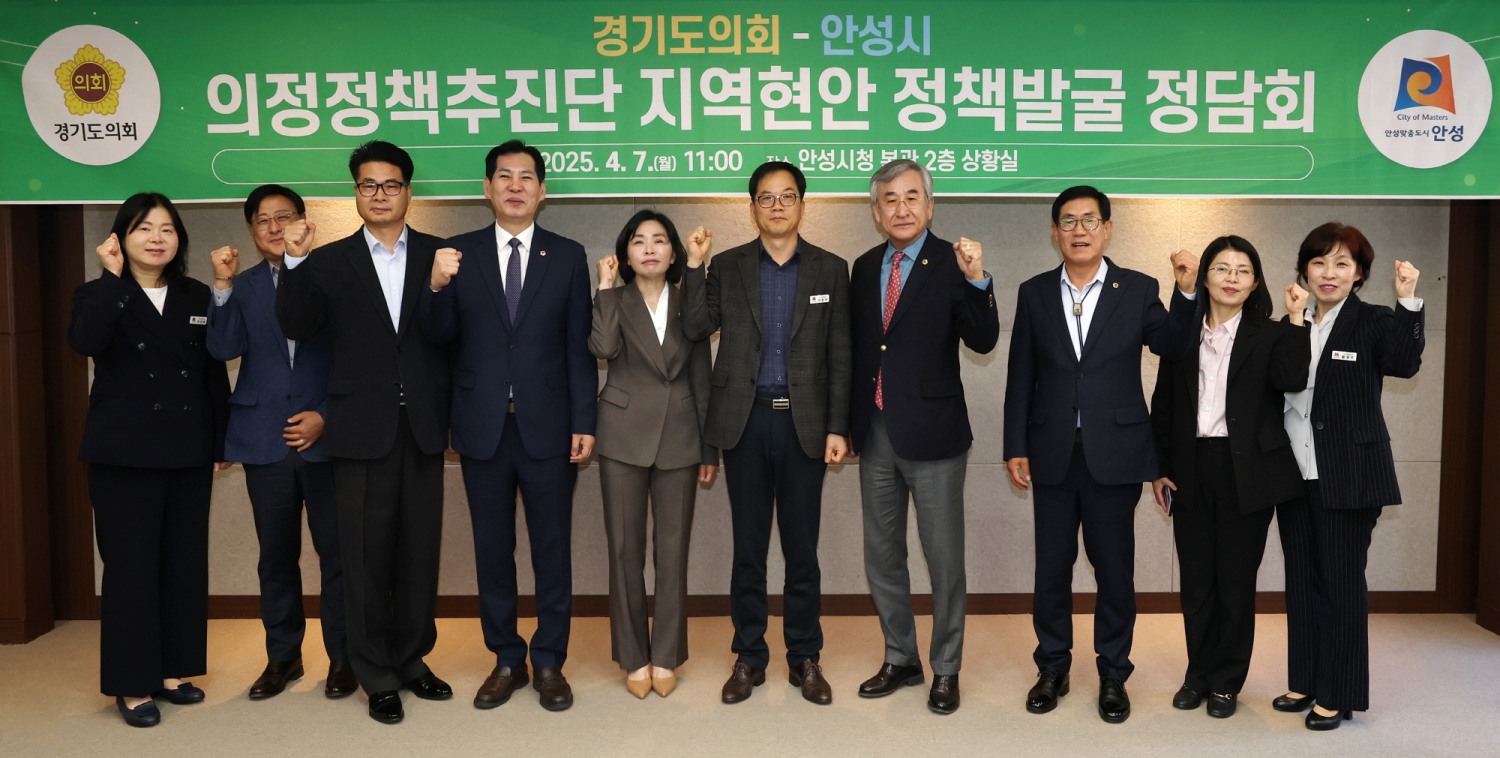 경기도의회-안성시 정담회