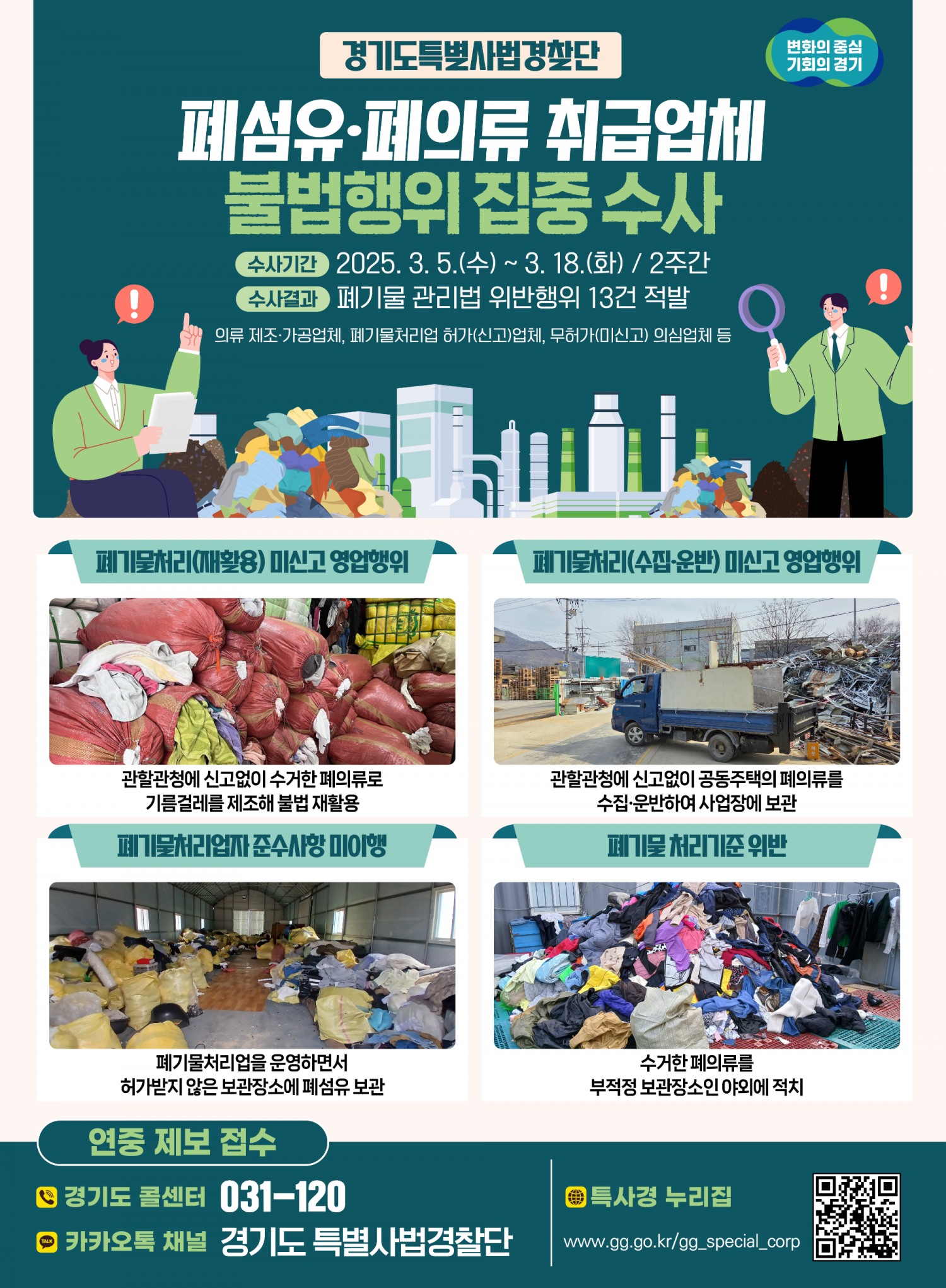경기도특별사법경찰단 제공
