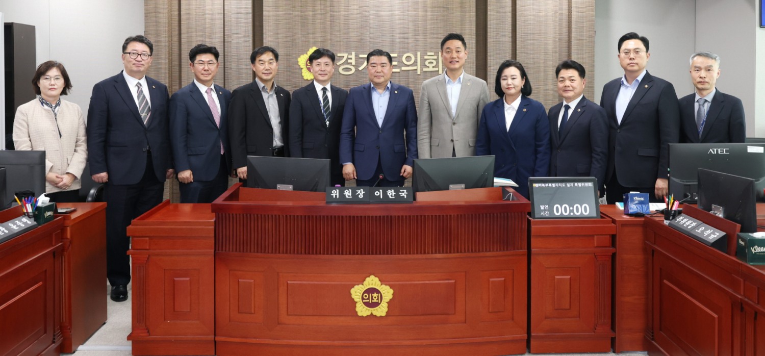 경기도의회 제공