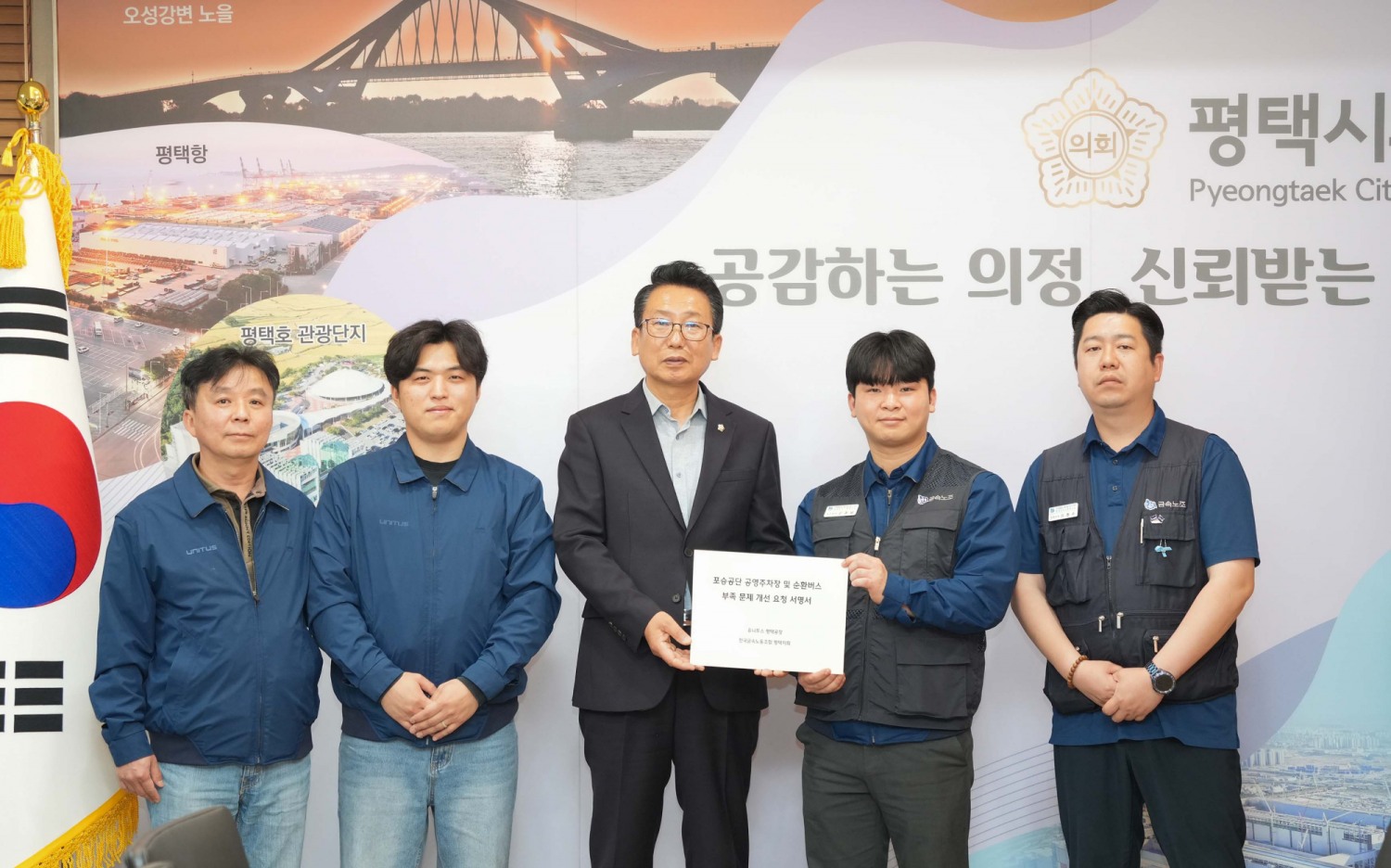 평택시의회 제공