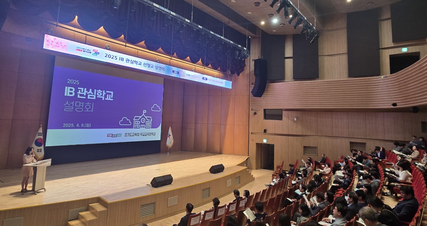 국제바칼로레아(IB) 관심학교 123교 설명회