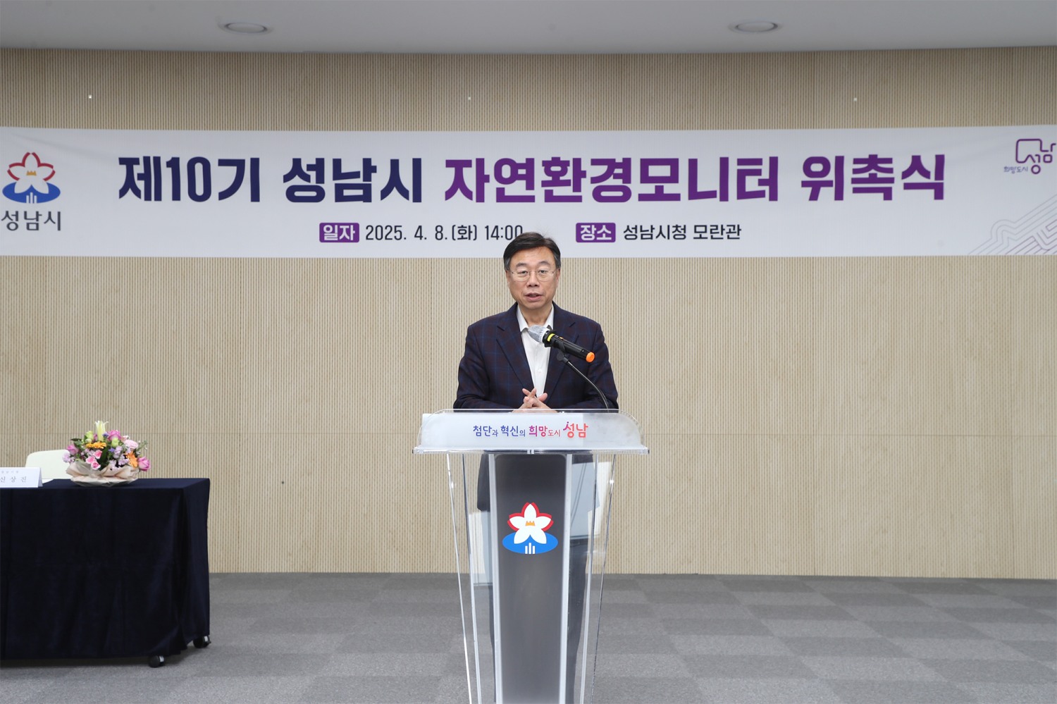 신상진 성남시장