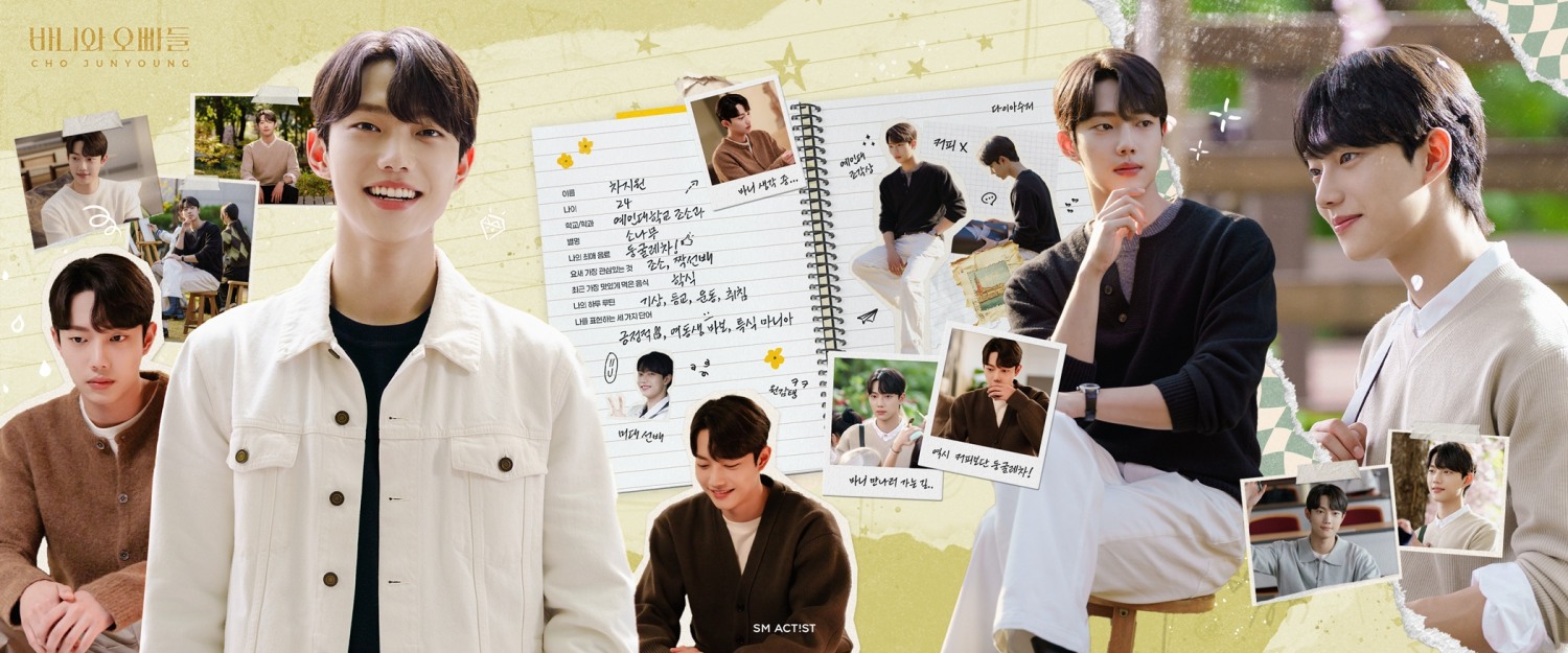 ‘바니와 오빠들’ 조준영, 차지원 캐릭터 맞춤 자기소개서 공개…다채로운 매력 ‘관심 UP’
