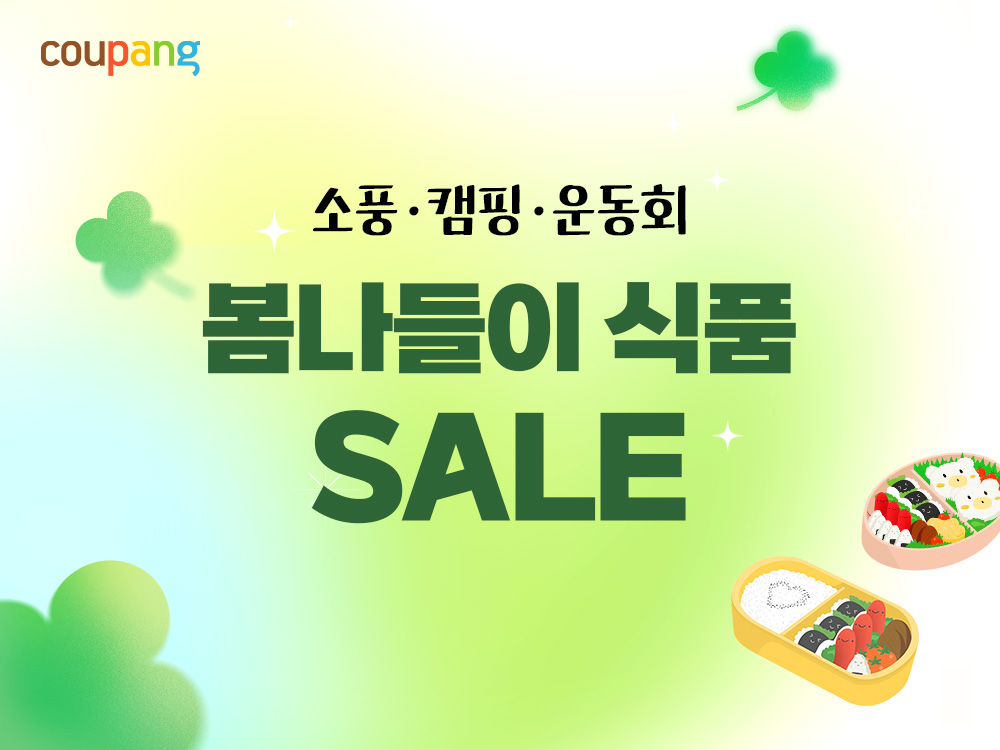 쿠팡, 봄나들이 먹거리 4700개 최대 53% 할인 “소풍·캠핑 준비 끝”