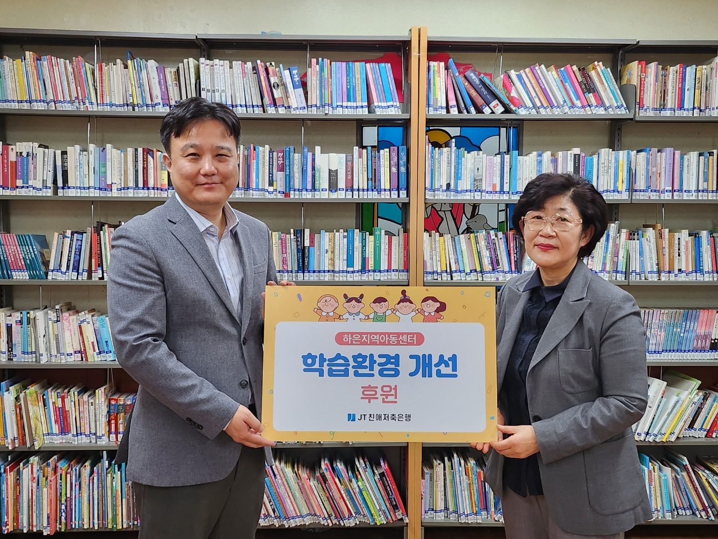 <사진은 (왼쪽부터) 조승진 JT친애저축은행 부장과 이경연 하은지역아동센터 센터장. 사진/JT친애저축은행>