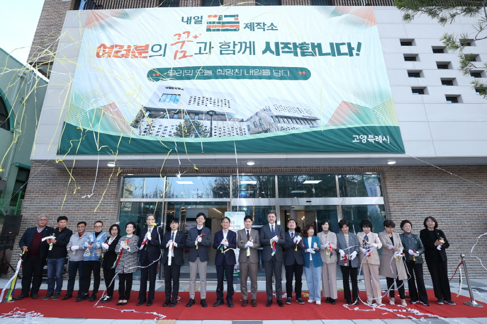 내일꿈제작소 개관식