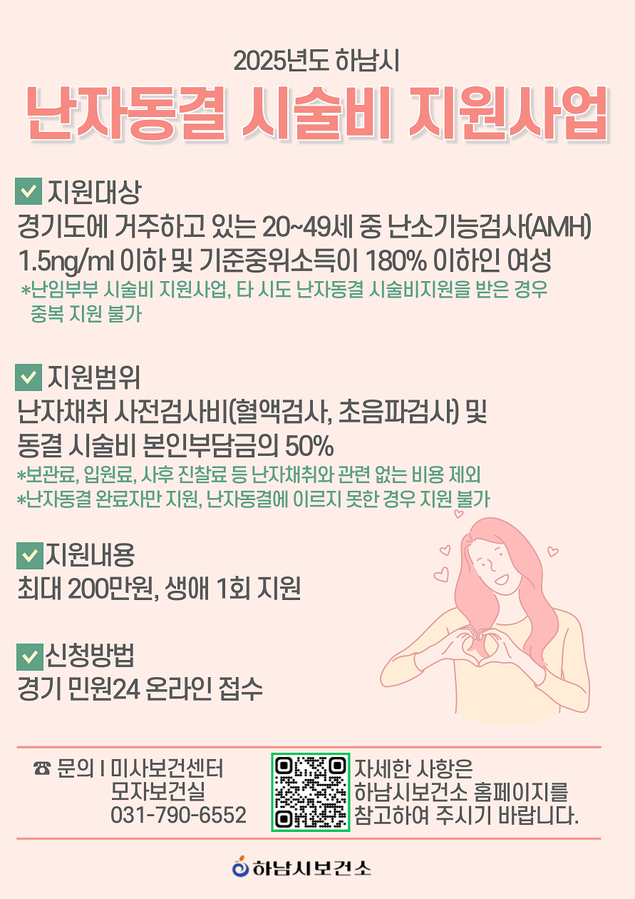 난자동결 시술비 지원사업 안내문